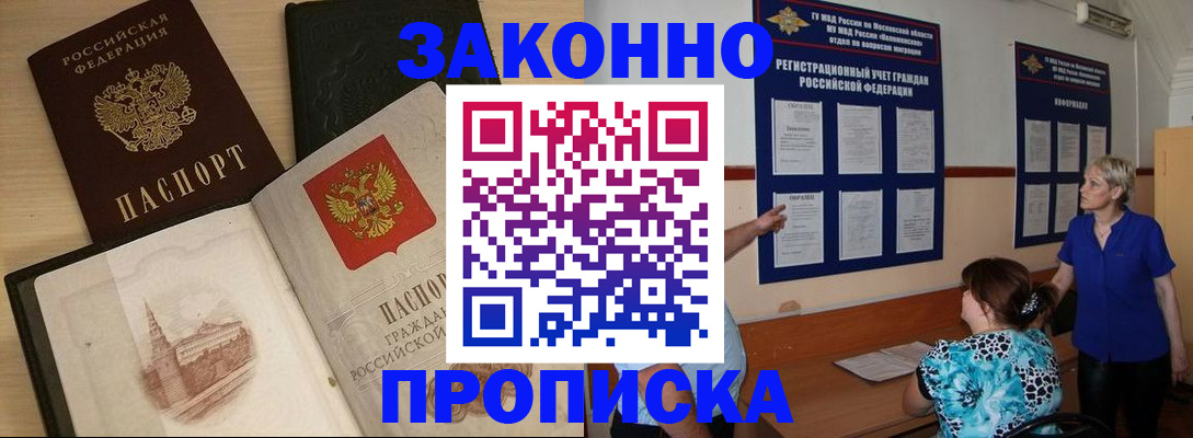 прописка иностранных граждан в Муравленко