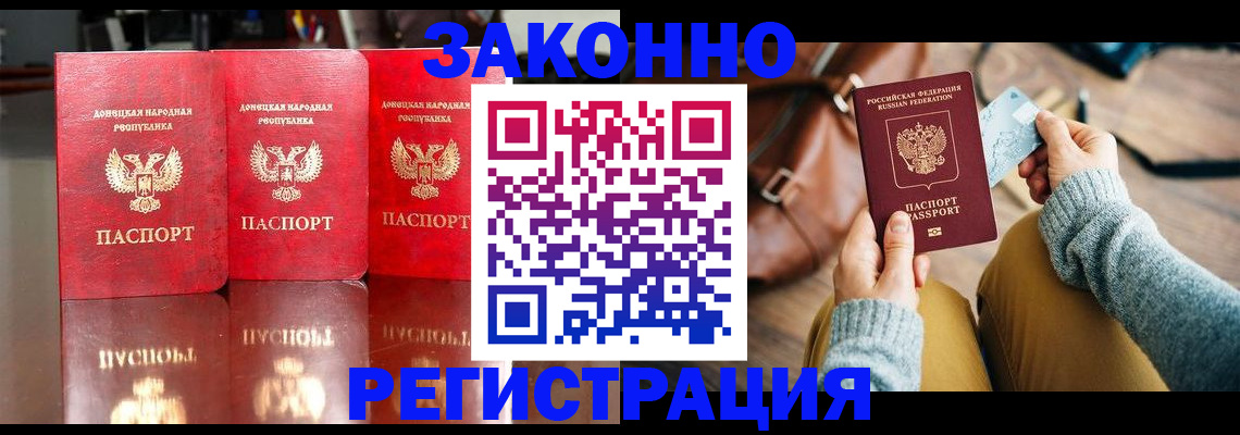 прописка в Муравленко