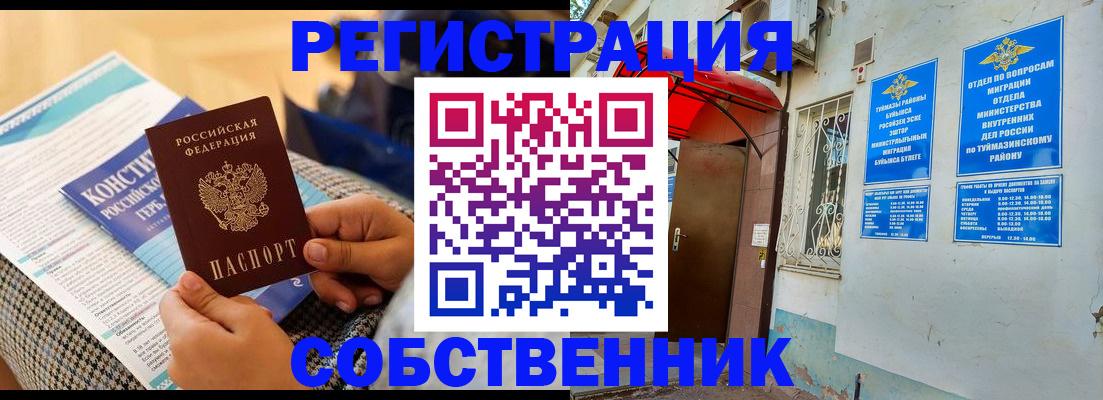 прописка законно в Муравленко